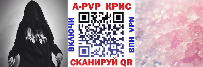 A PVP Crystall  Купить где  Галич 
